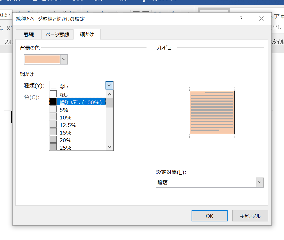 ワードの罫線を使い文章をきれいにデザインする方法 Word 大阪 梅田 天王寺 Noa