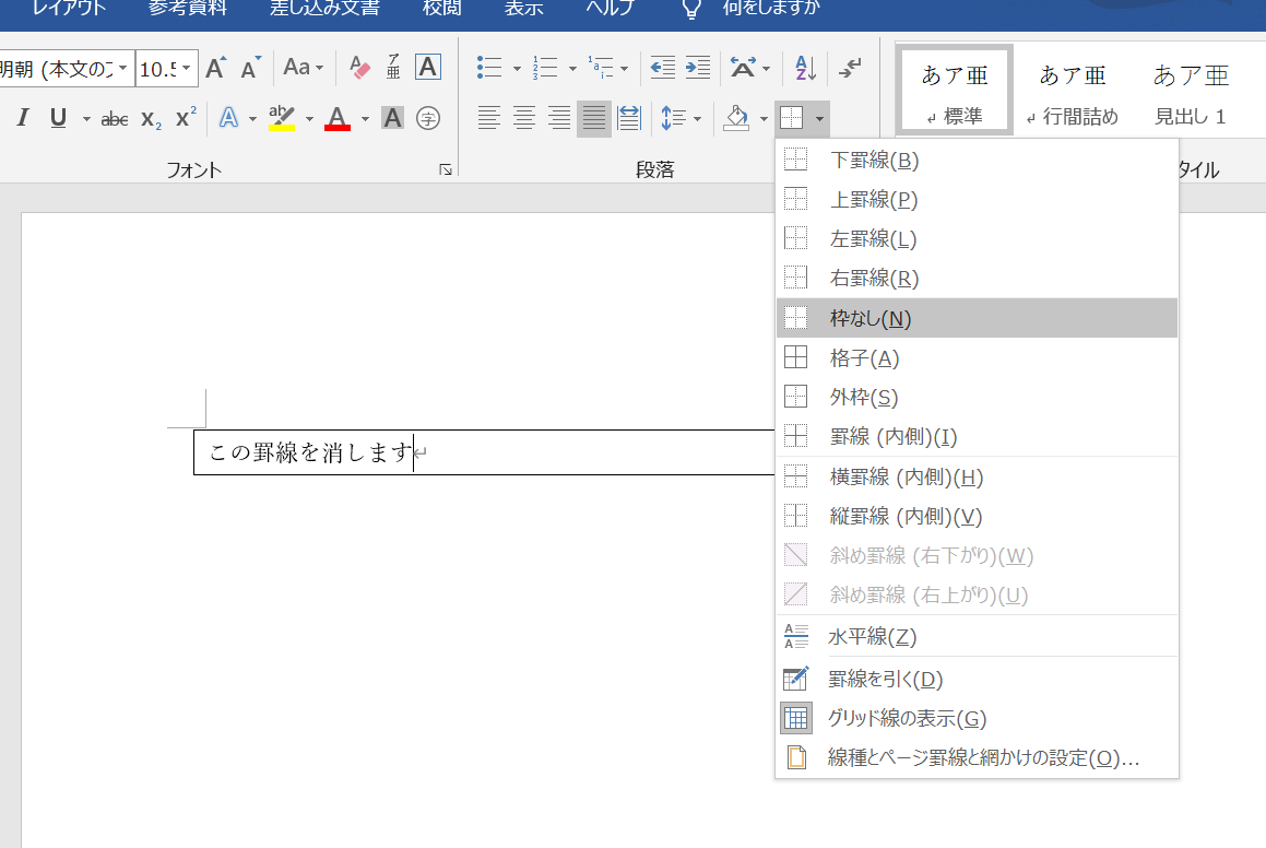 ワードの罫線を使い文章をきれいにデザインする方法 Word 大阪 梅田 天王寺 Noa