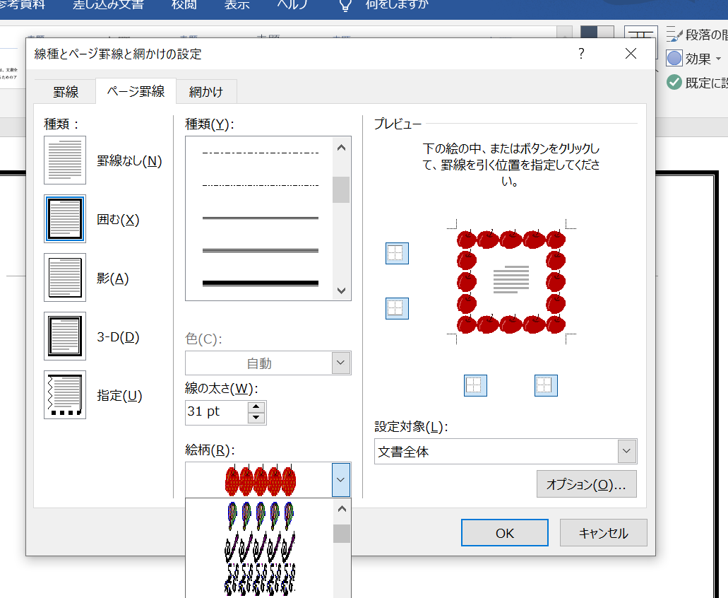 ワードの罫線を使い文章をきれいにデザインする方法 Word 大阪 梅田 天王寺 Noa