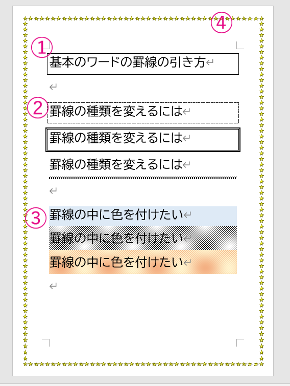 ワードの罫線を使い文章をきれいにデザインする方法 Word 大阪 梅田 天王寺 Noa