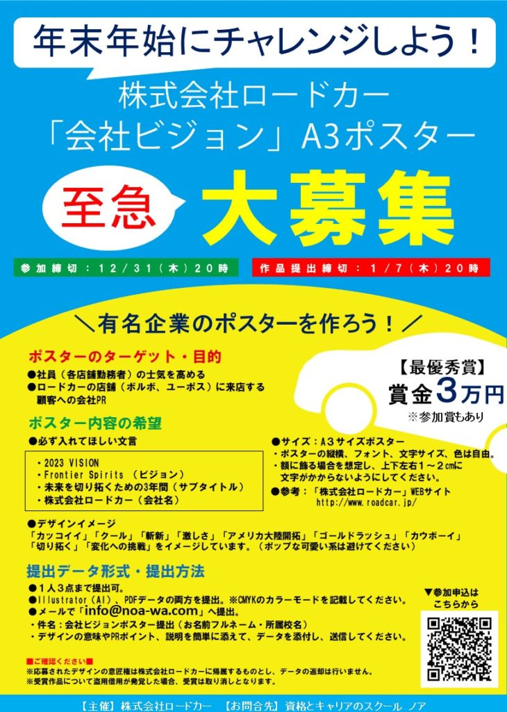 ノア在校生 卒業生限定企画 会社ビジョンポスター募集企画 参加申込12 31 作品提出1 7締切 大阪 梅田 天王寺 Noa ノア在校生 卒業生限定企画 会社ビジョンポスター募集企画 参加申込12 31 作品提出1 7締切 大阪 梅田 天王寺 Noa