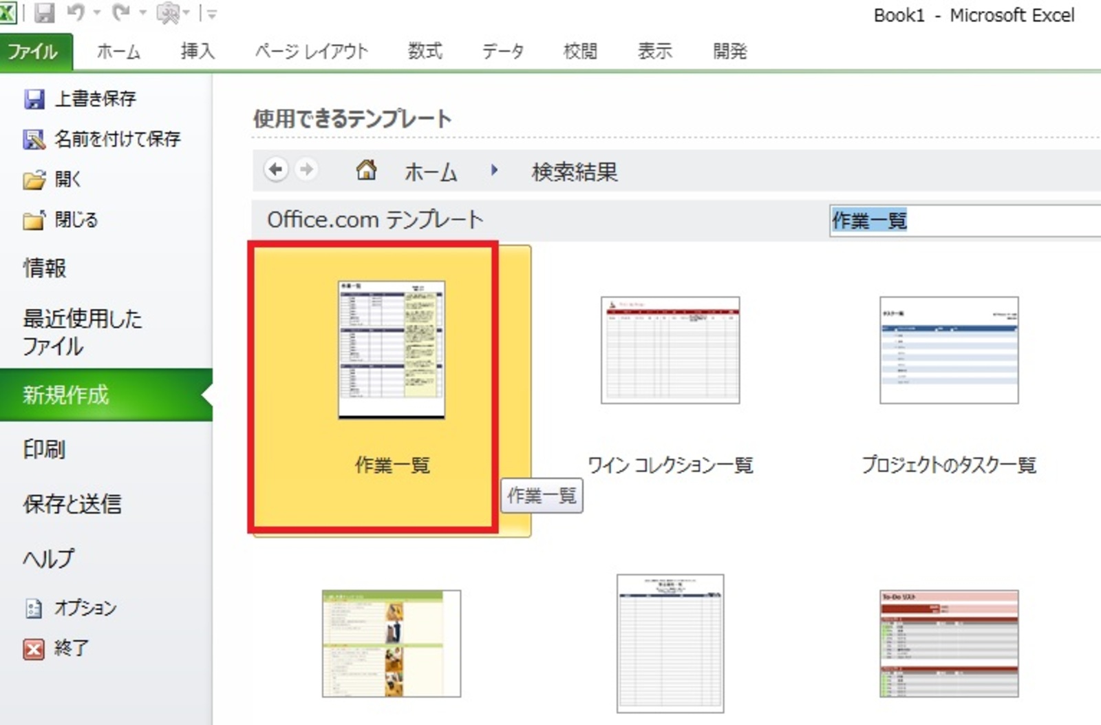 「作業一覧」をダブルクリック