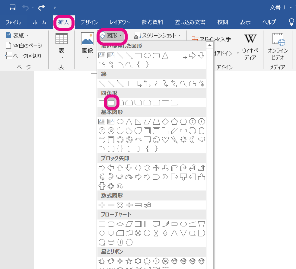 Wordに図を挿入するには 様々な図形 画像 写真の挿入方法を一挙紹介 ワード 大阪 梅田 天王寺 Noa