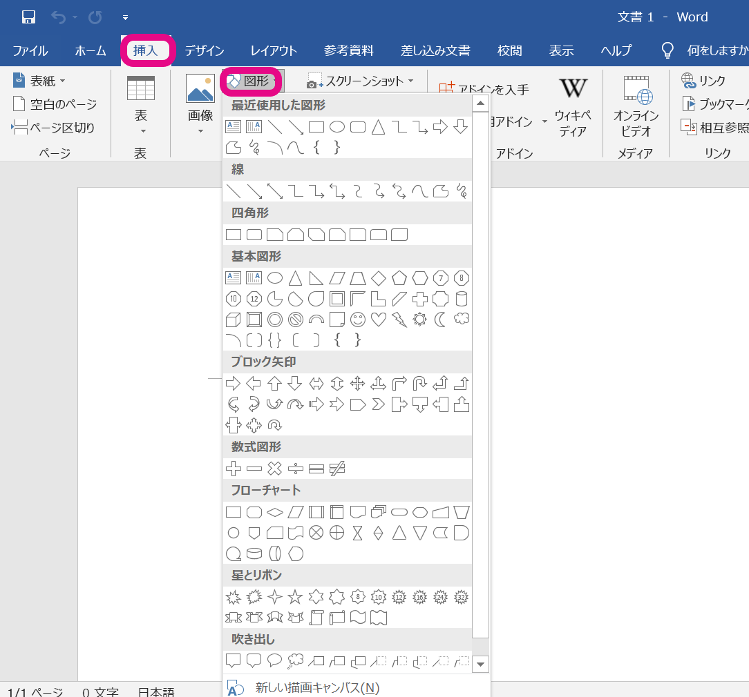 オートシェイプは今どこに 現在のwordでは図形挿入はどうするの 大阪 梅田 天王寺 Noa