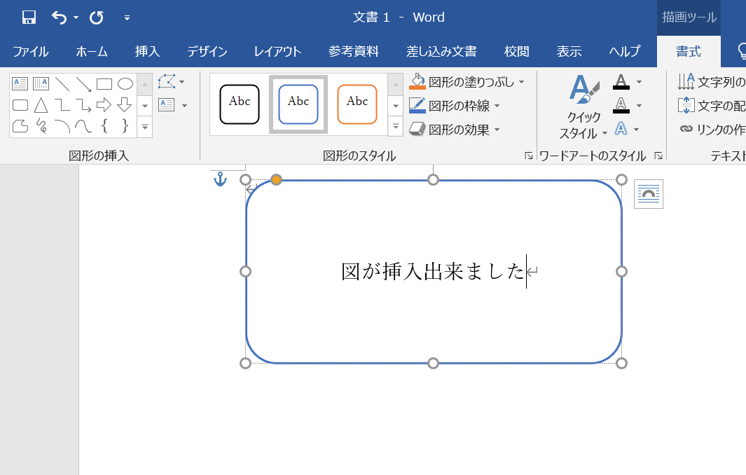 Wordに図を挿入するには 様々な図形 画像 写真の挿入方法を一挙紹介 ワード 大阪 梅田 天王寺 Noa