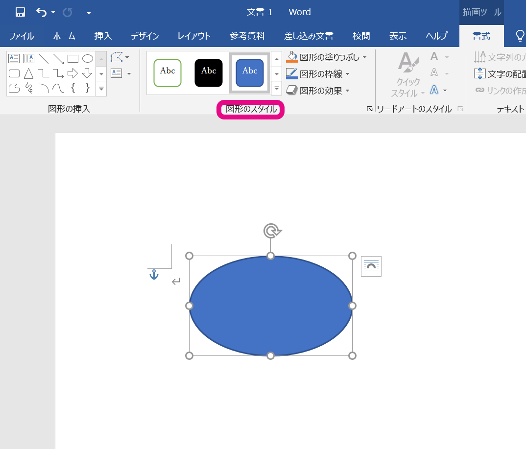 オートシェイプは今どこに 現在のwordでは図形挿入はどうするの 大阪 梅田 天王寺 Noa