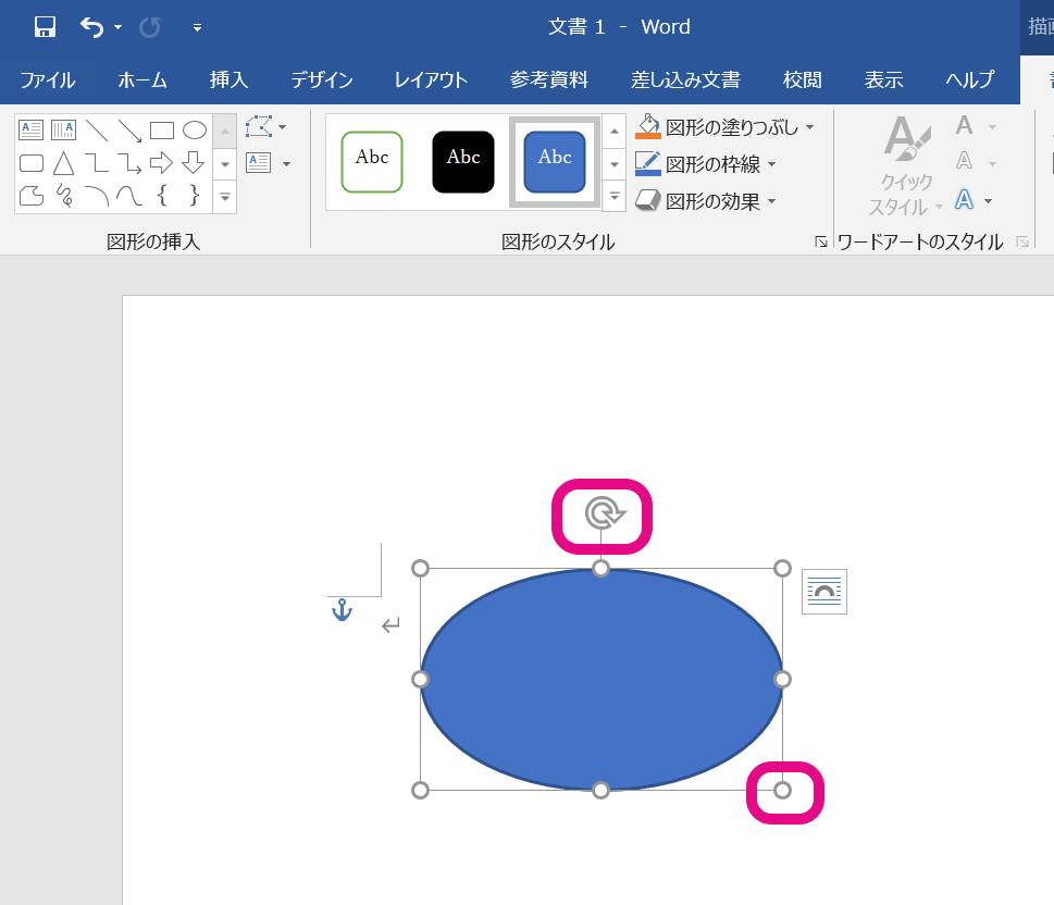 オートシェイプは今どこに 現在のwordでは図形挿入はどうするの 大阪 梅田 天王寺 Noa