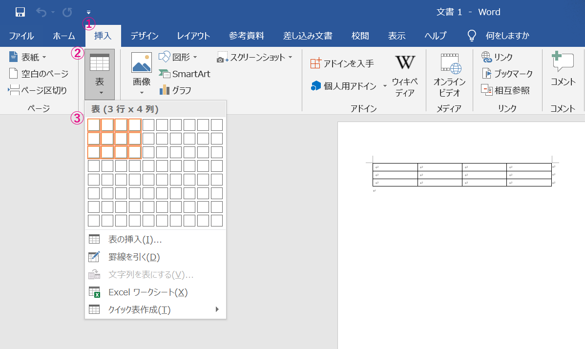 Wordで罫線を消す6つの方法 状況別に最適な手段がわかります ワード 大阪 梅田 天王寺 Noa