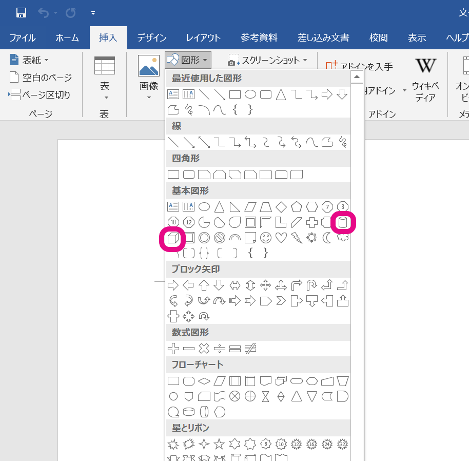 Wordの図形を立体にするには 描いた図形を3dに見せる方法 大阪 梅田 天王寺 Noa