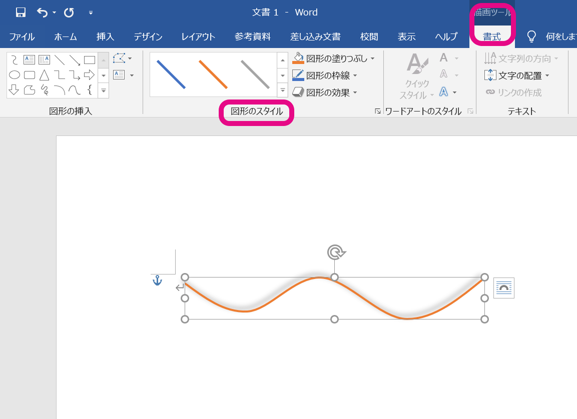 ワードで波線を 図形 で描く方法は きれいに等間隔で引くコツも紹介 大阪 梅田 天王寺 Noa