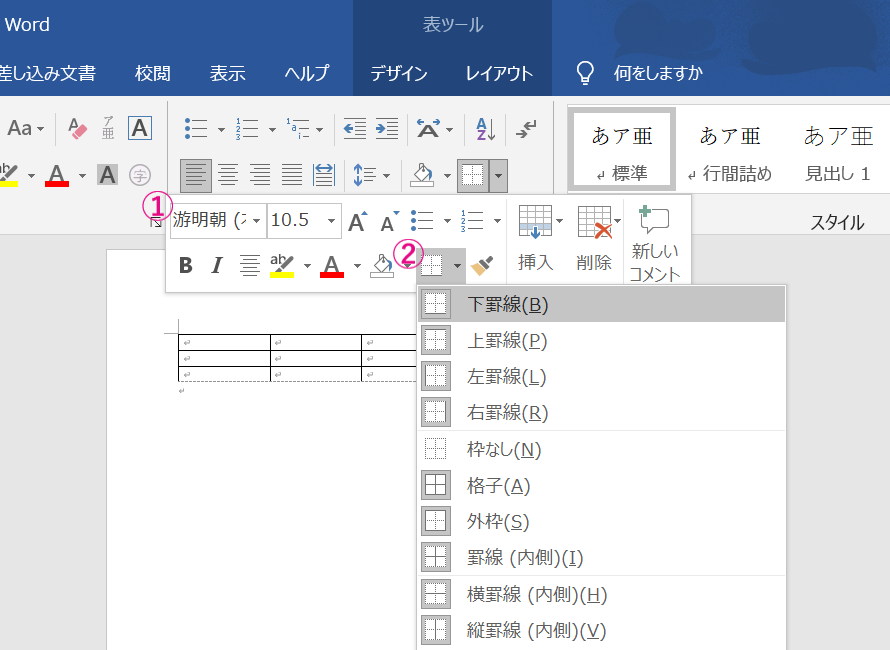 Wordで罫線を消す6つの方法 状況別に最適な手段がわかります ワード 大阪 梅田 天王寺 Noa