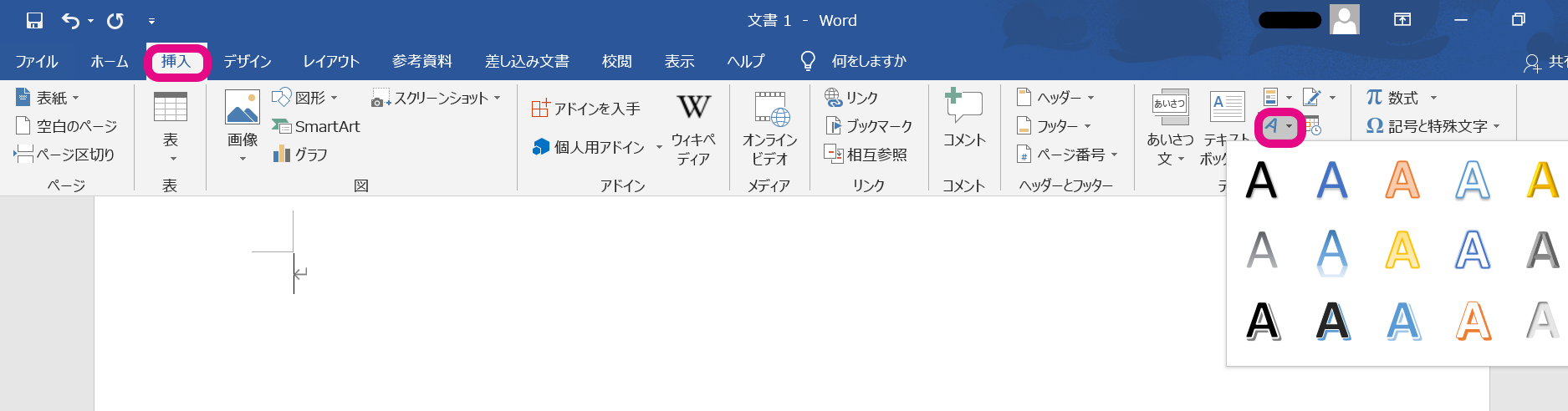 Wordに図を挿入するには 様々な図形 画像 写真の挿入方法を一挙紹介 ワード 大阪 梅田 天王寺 Noa