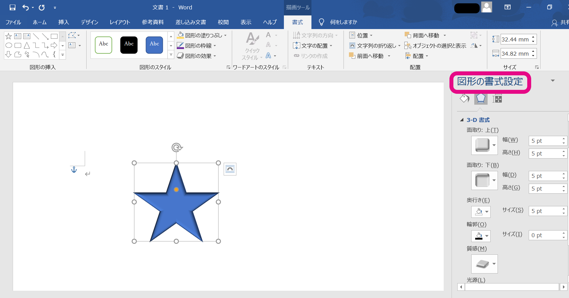 Wordの図形を立体にするには 描いた図形を3dに見せる方法 大阪 梅田 天王寺 Noa