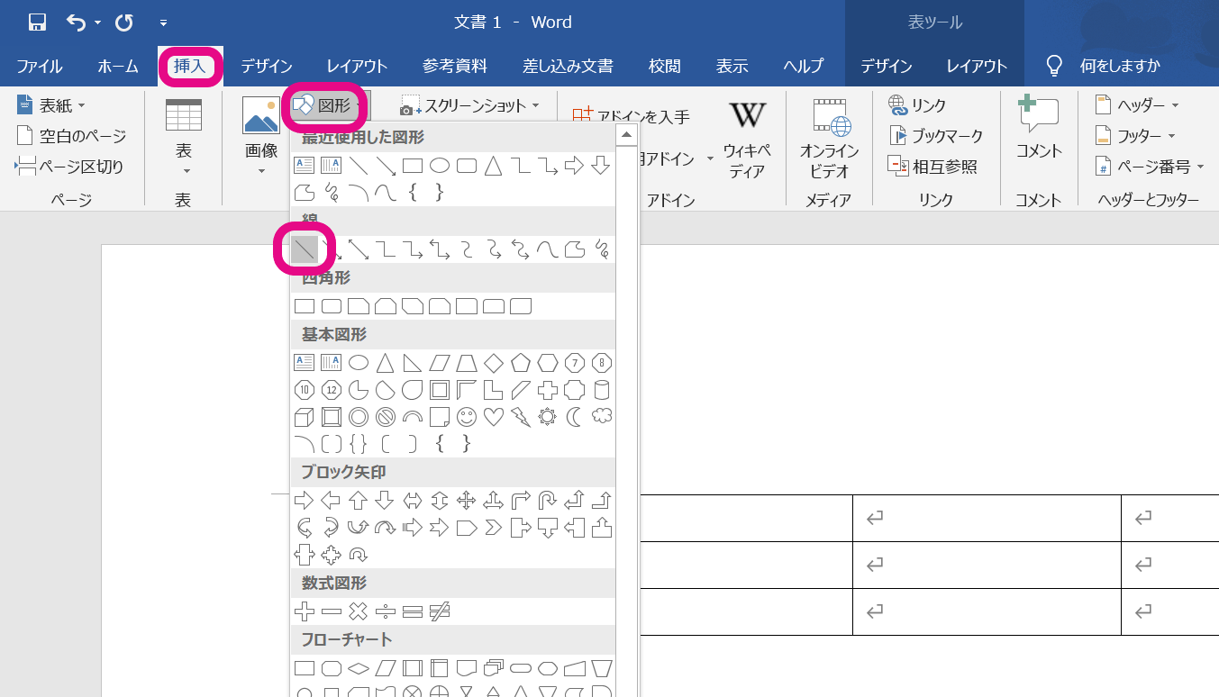 Wordの表への斜線の引き方は 文字との共存や複数セル対応も自在 ワード 大阪 梅田 天王寺 Noa