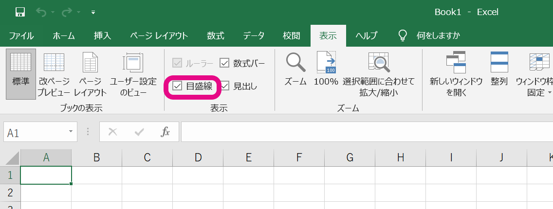 エクセルのセル グリッドの枠線を消す方法 一部だけ消す方法も 大阪 梅田 天王寺 Noa