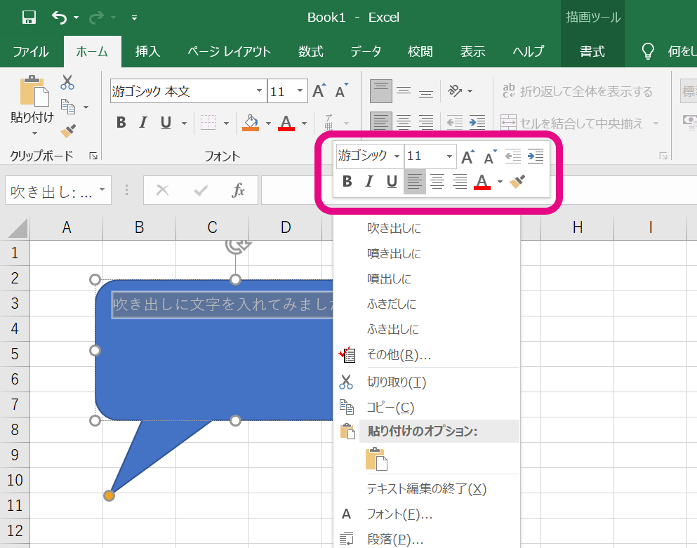 エクセルで 吹き出し をつけ文字を入れて見やすいシートにする方法 大阪 梅田 天王寺 Noa