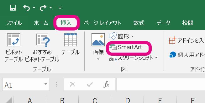 ホームタブ「挿入」より「SmartArt」を選択