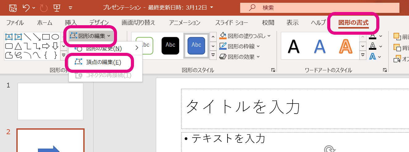 パワーポイントの 頂点の編集 を覚えて活用しよう 大阪 梅田 天王寺 Noa