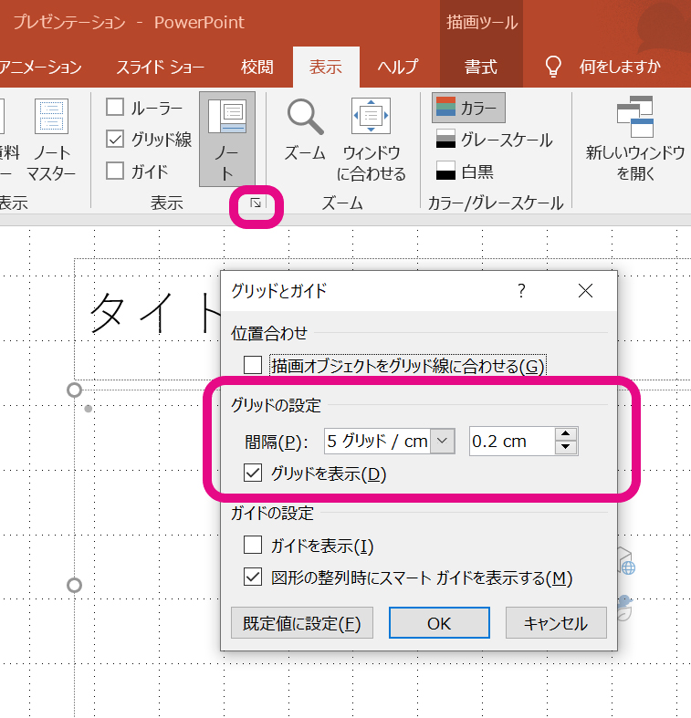 パワポで波線 省略線を描く方法 グリッドを覚えてサクサク引こう 大阪 梅田 天王寺 Noa