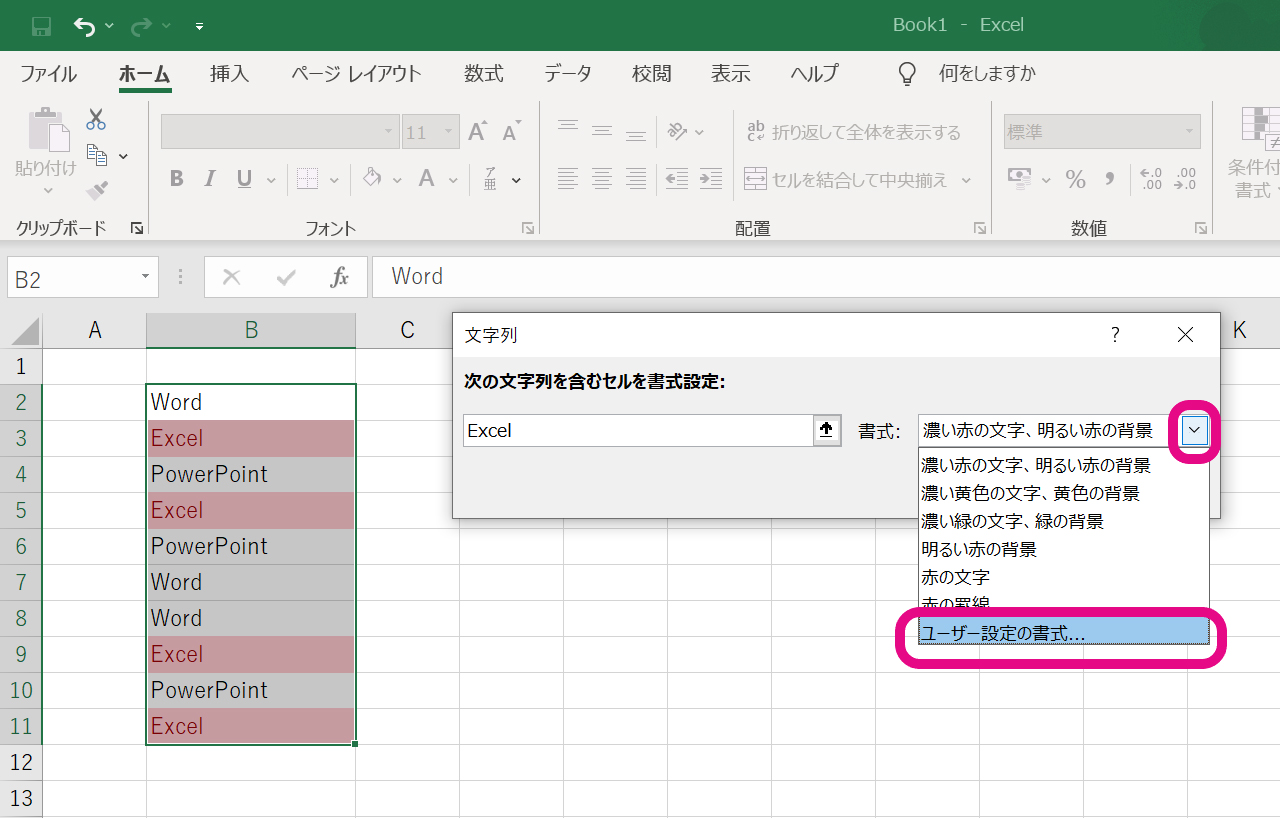 エクセル 何か文字が入っていたら色を変える？